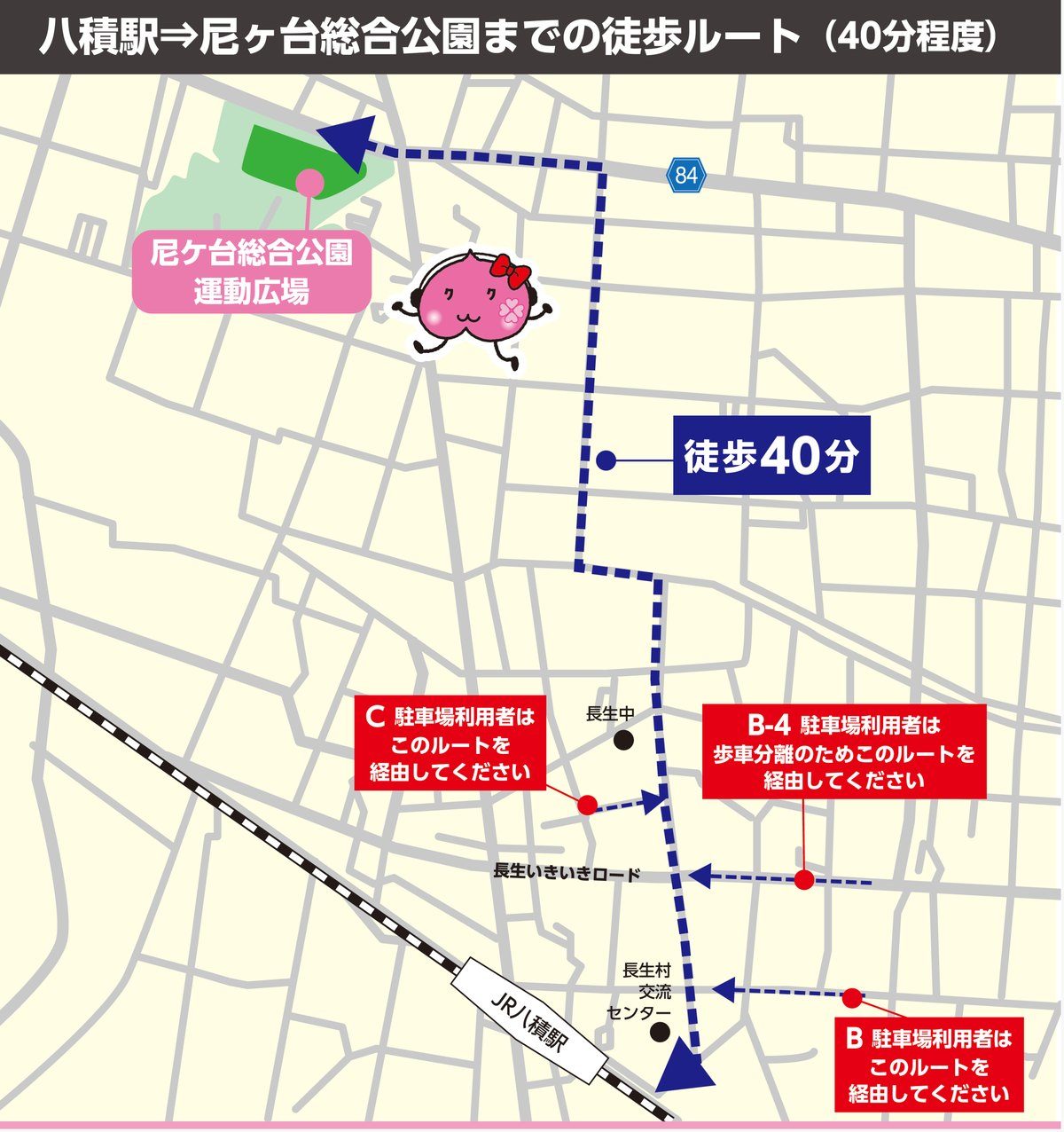 八積駅から尼ケ台総合公園までの徒歩ルート(40分程度)と駐車場利用者の経由ルートの公式地図