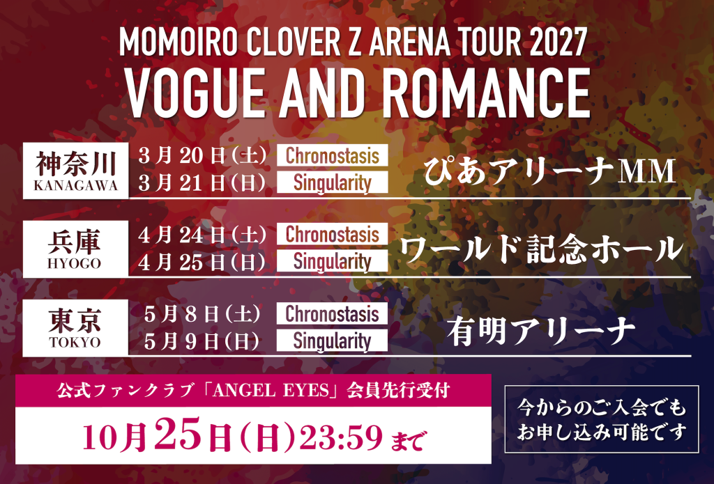 MOMOIRO CLOVER Z ARENA TOUR 2027 VOGUE AND ROMANCE 公演日程と会場