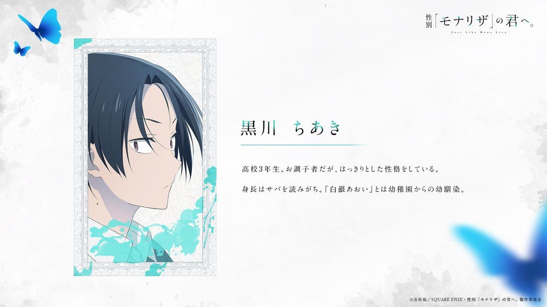 黒川ちあき キャラクタープロフィール