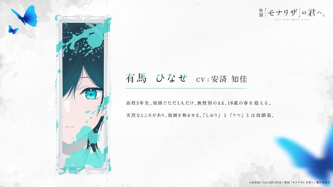 有馬ひなせ キャラクタープロフィール 安済知佳