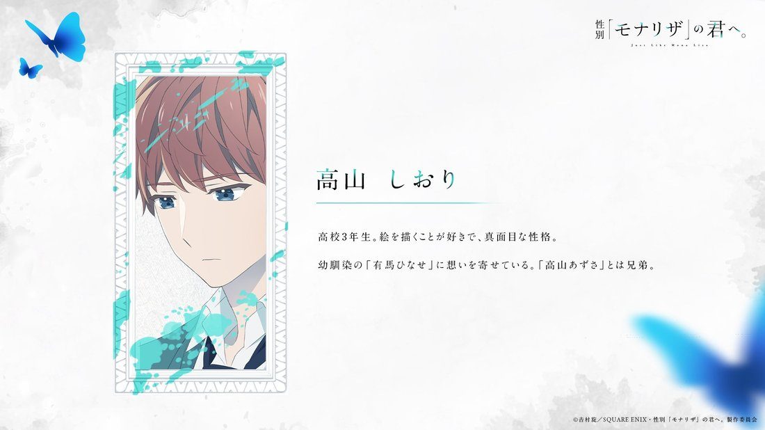高山しおり キャラクタープロフィール