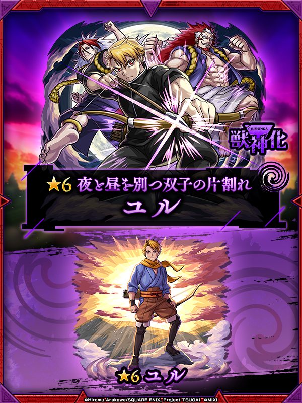 ユルのピックアップガチャのバナー