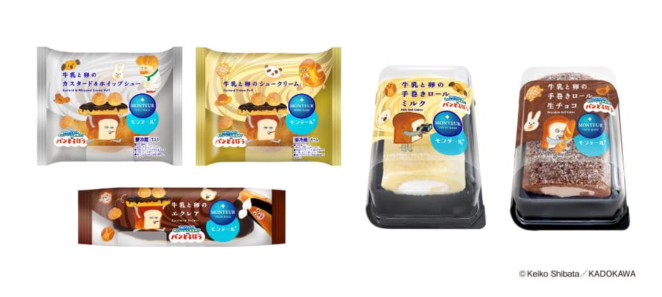モンテール×パンどろぼうコラボパッケージ5品の全ラインアップ