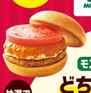 モスバーガーの対象商品イメージ