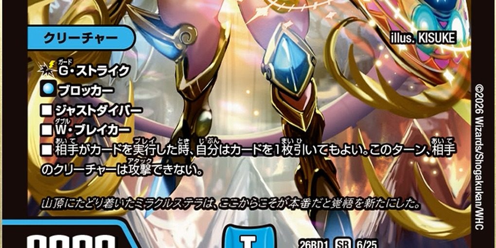 天革の騎令嬢 ミラクルステラのカード効果テキスト拡大