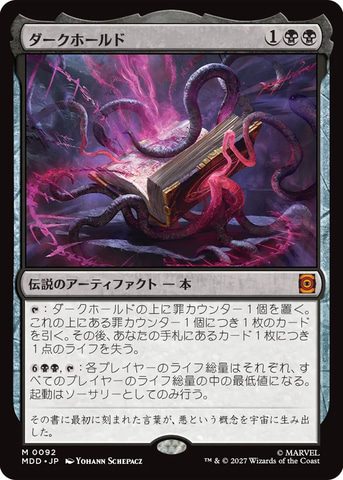 マーベル：ダークホールド・デスティニー カード ダークホールド