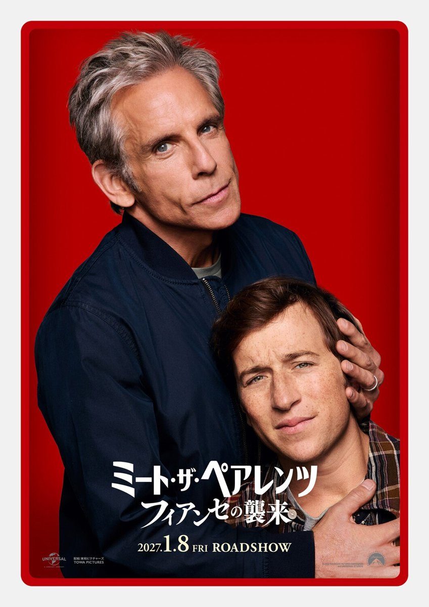 ベン・スティラーと息子役スカイラー・ギソンドのキャラクターポスター