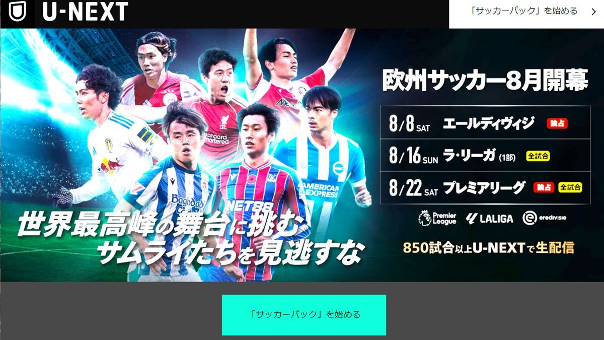 U-NEXTサッカーパックの案内バナー