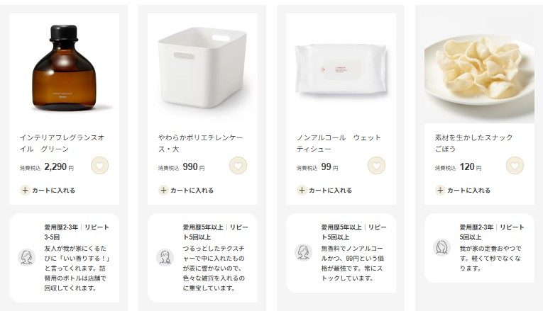 無印良品週間で人気の日用品 フレグランスオイル ポリエチレンケース ウェットティシュー ごぼうスナック