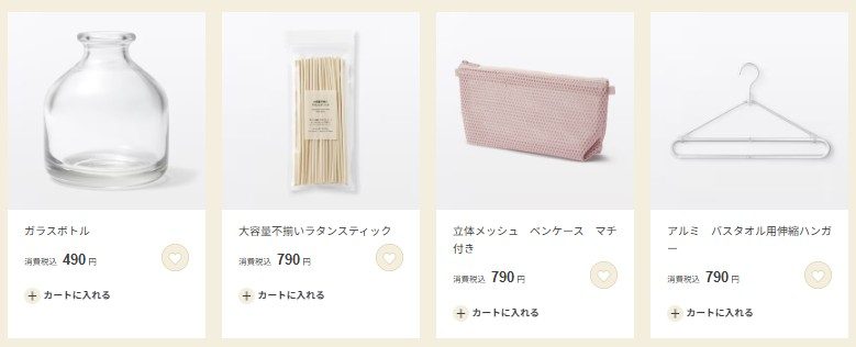 無印良品の注目新商品 ガラスボトル ラタンスティック 立体メッシュペンケース アルミバスタオル用伸縮ハンガー