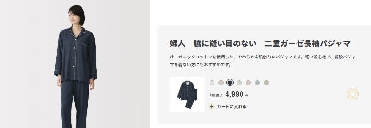 無印良品 婦人 脇に縫い目のない 二重ガーゼ長袖パジャマ 税込4,990円