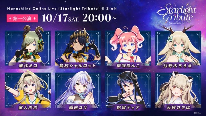 ななしいんくライブ Starlight Tribute 第1公演の出演者一覧