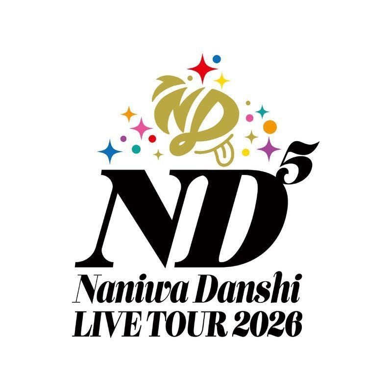なにわ男子 LIVE TOUR 2026 ND⁵ のツアーロゴ