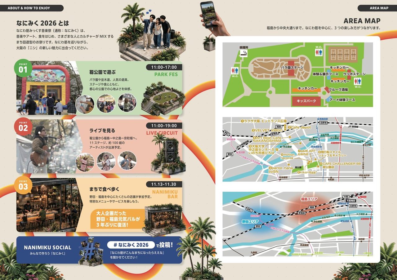 なにわ筋みっくす音楽祭2026のパンフレットとエリアMAP