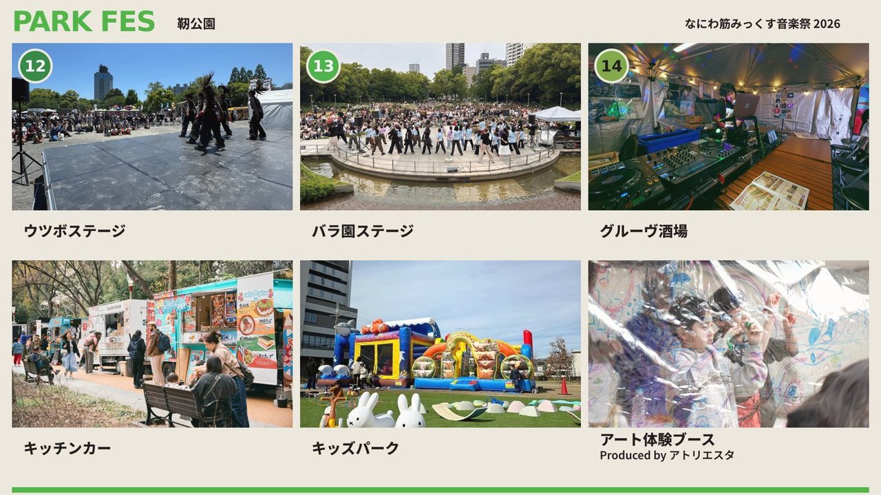 靭公園 東園のパークフェス ウツボステージ・バラ園ステージ・キッチンカー・キッズパーク