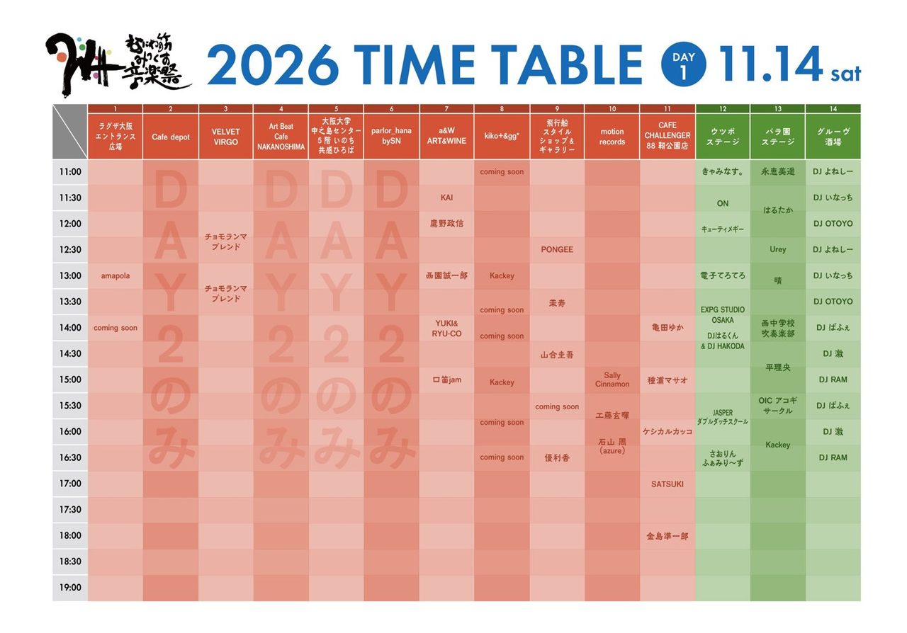 なにわ筋みっくす音楽祭2026 DAY1 11月14日のタイムテーブル