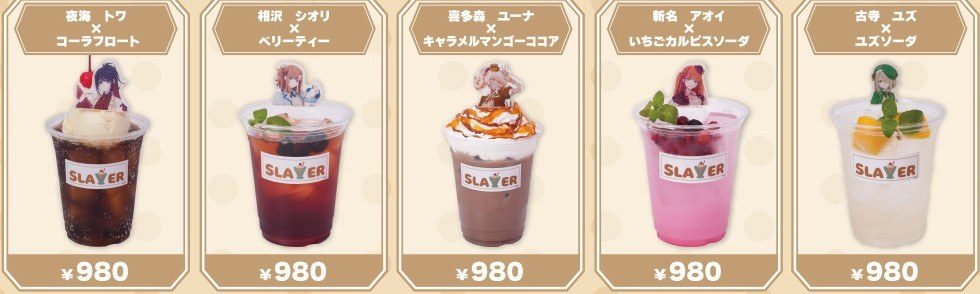 なのは EXCEEDS Slayer cafe キャラクターコラボドリンク5種