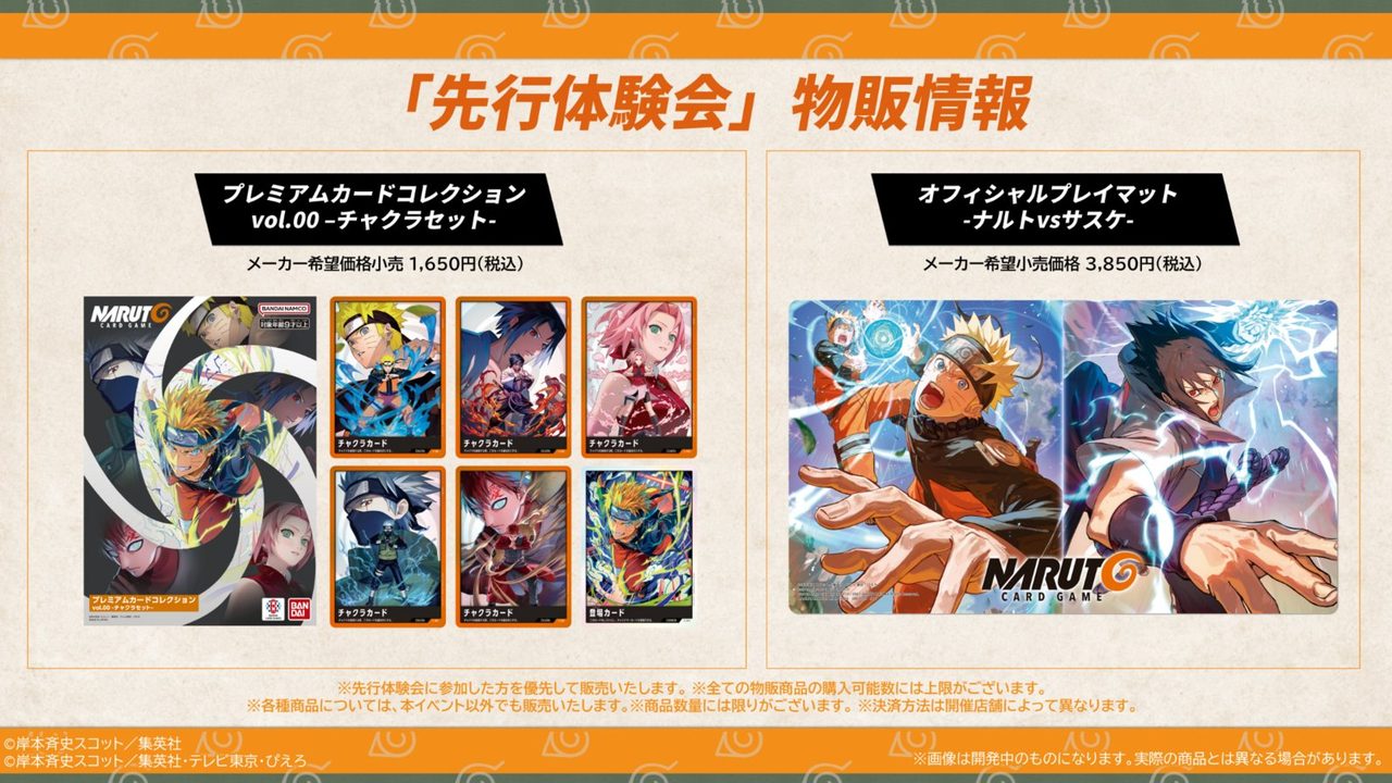 NARUTOカードゲーム 先行体験会の物販 プレミアムカードコレクション vol.00 チャクラセットとオフィシャルプレイマット ナルトvsサスケ