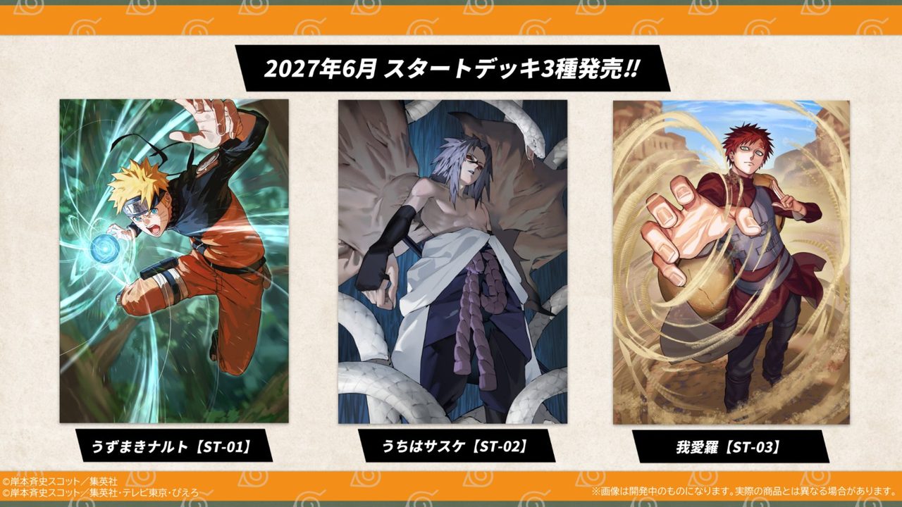 NARUTOカードゲーム スタートデッキ3種 ST-01うずまきナルト ST-02うちはサスケ ST-03我愛羅