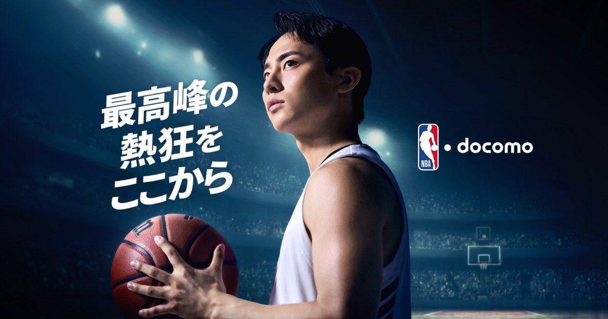 NBA docomoの公式メインビジュアル「最高峰の熱狂をここから」