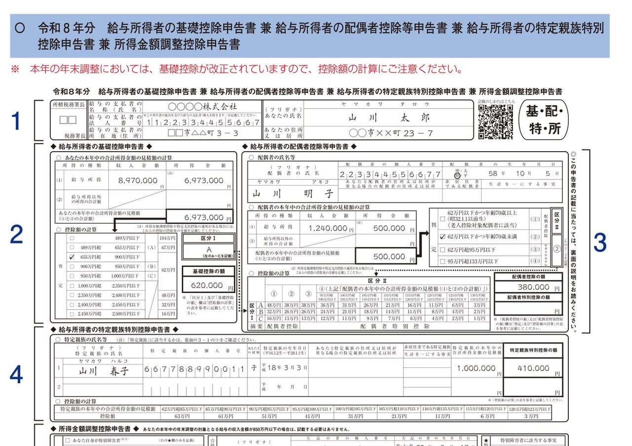 令和8年分 基礎控除申告書の記載例