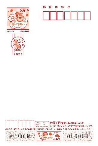 2027年用 寄付金付絵入り年賀はがき 全国版 あて名面