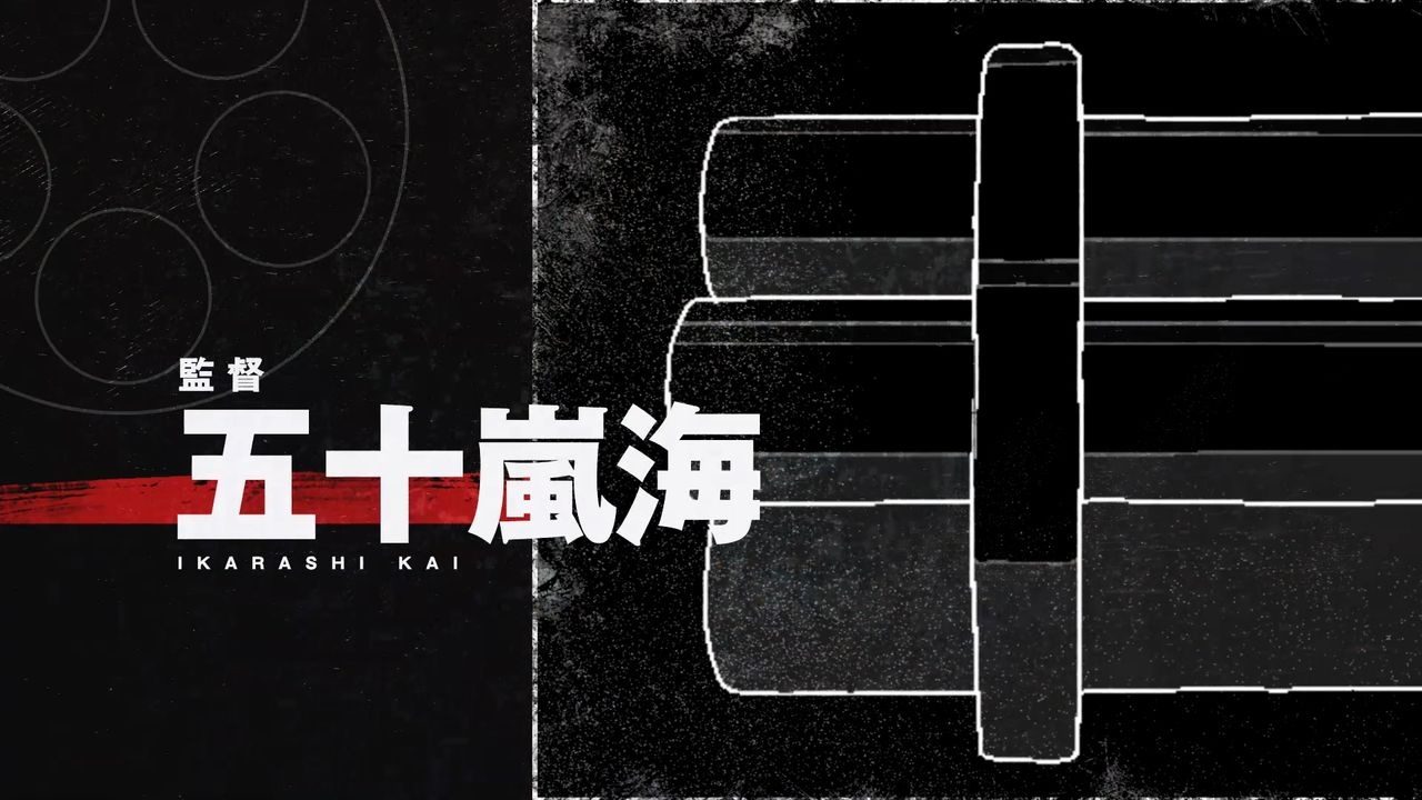 監督 五十嵐海 IKARASHI KAIと表示されたティザーPVのクレジット画面