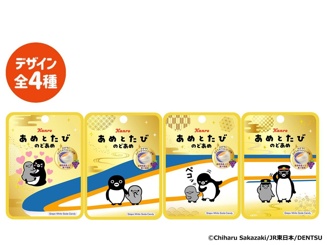 あめとたびのどあめ かがやくぶどうホワイトソーダ味 デザイン全4種 NewDays 各149円