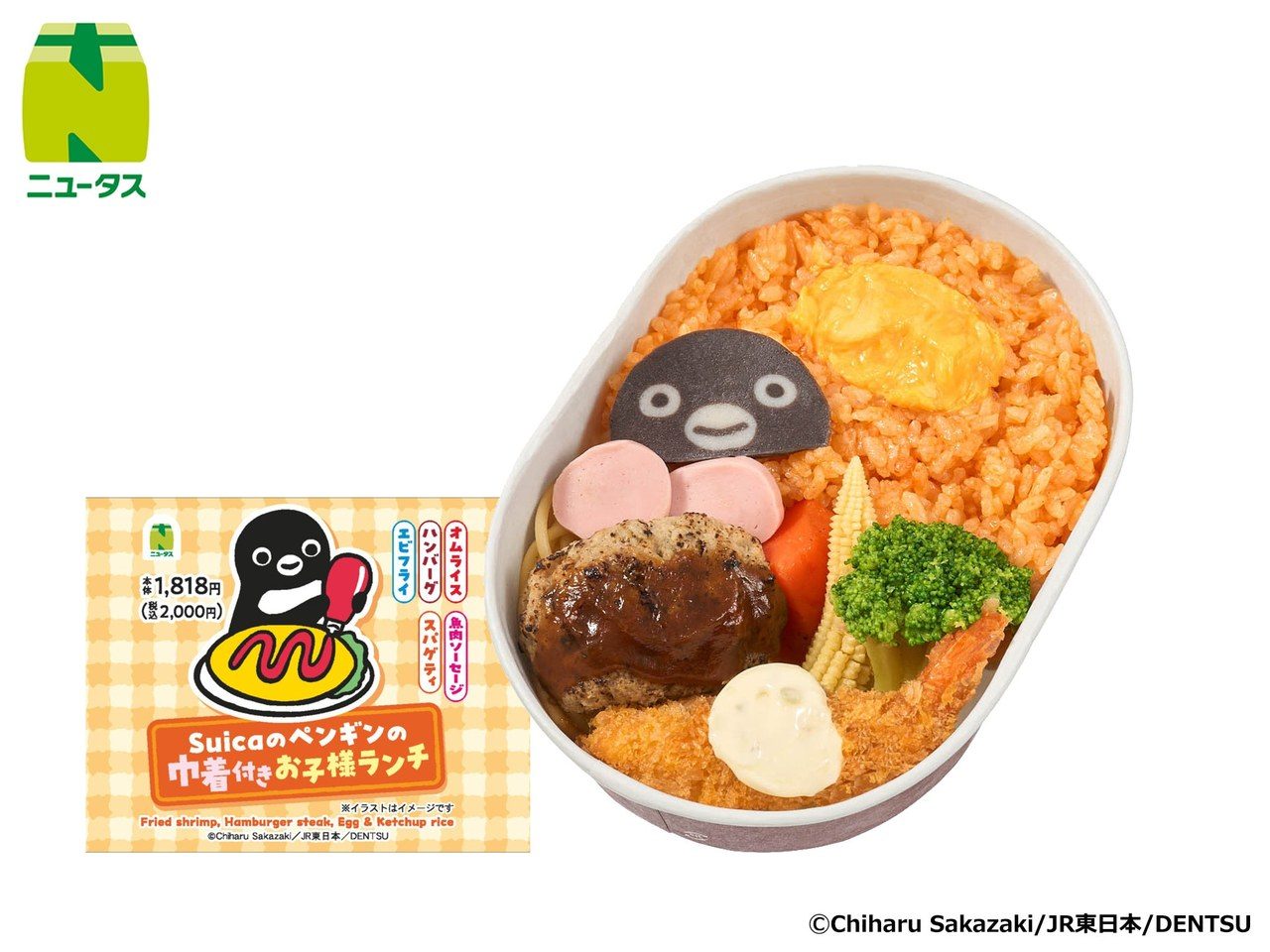 Suicaのペンギンの巾着付きお子様ランチ NewDays 2000円 オムライス ハンバーグ エビフライ