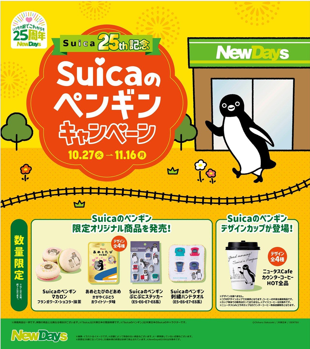 NewDays Suicaのペンギンキャンペーン告知ポスター 10月27日から11月16日 数量限定
