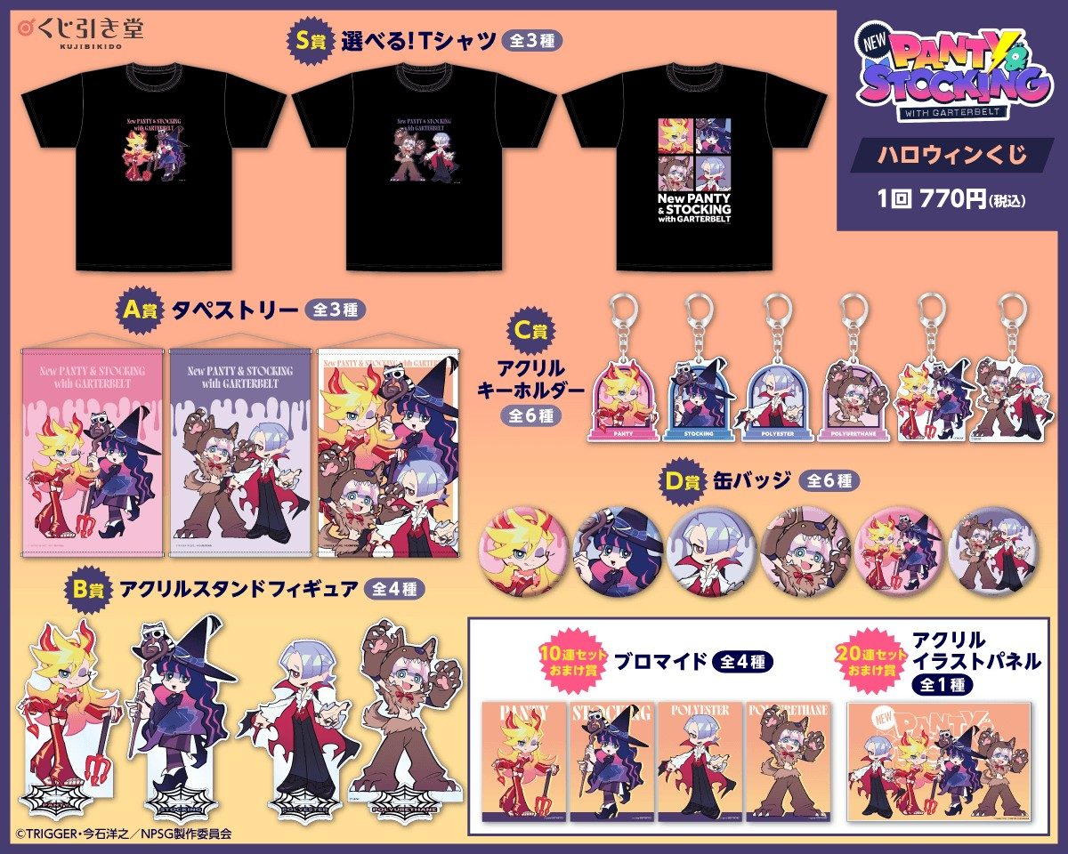 ハロウィンくじの全賞品ラインナップ一覧(S賞からD賞まで)