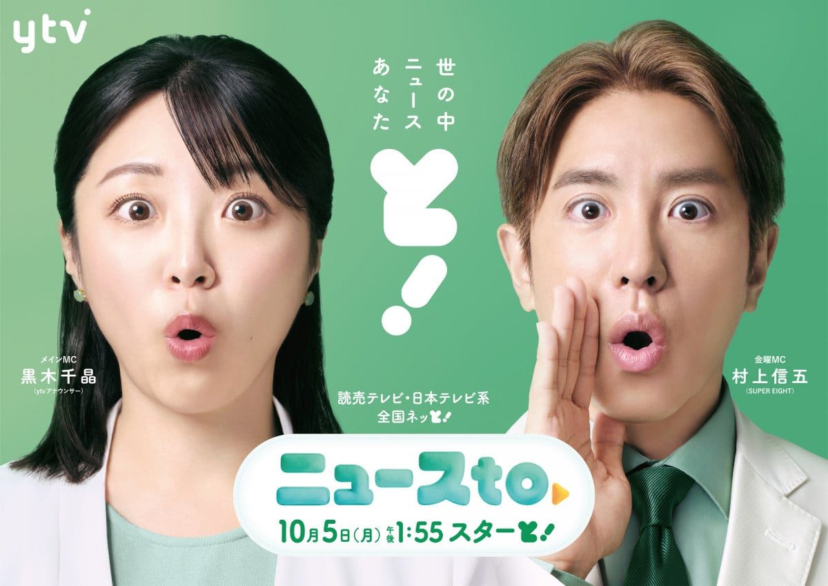 【ミヤネ屋】最終回は10月2日｜後番組ニュースtoは10月5日開始