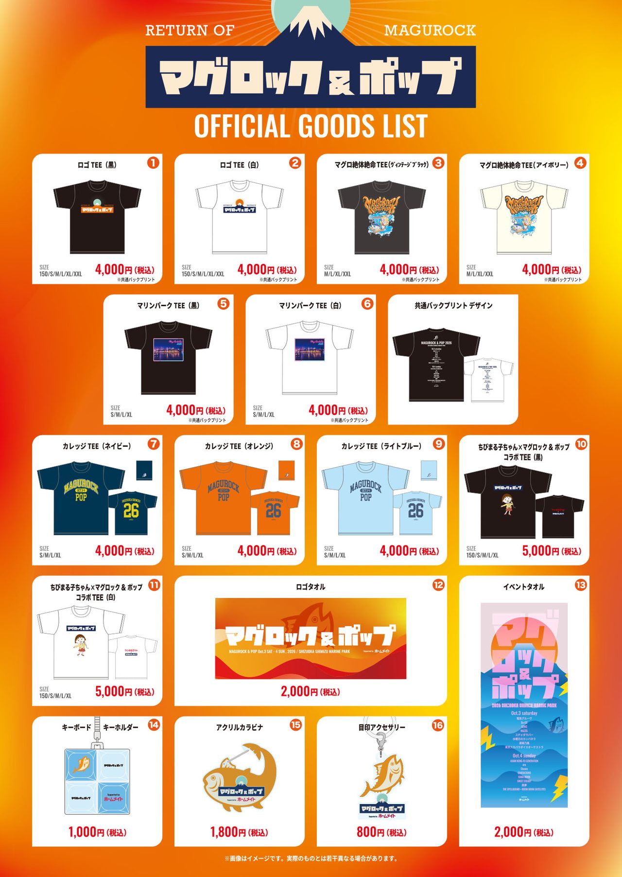 マグロック&ポップ2026 公式グッズ一覧 Tシャツとタオルの価格