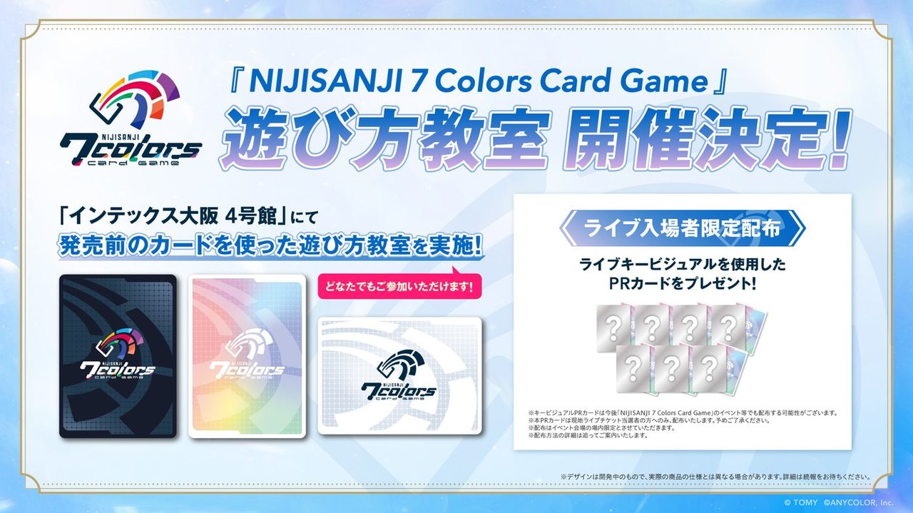 NIJISANJI 7 Colors Card Game 遊び方教室のイメージ