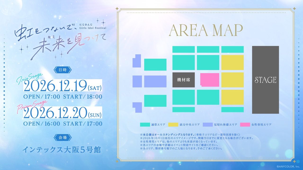 公演のエリアマップ(通常・前方中央・見切れ体感・女性専用の配置)