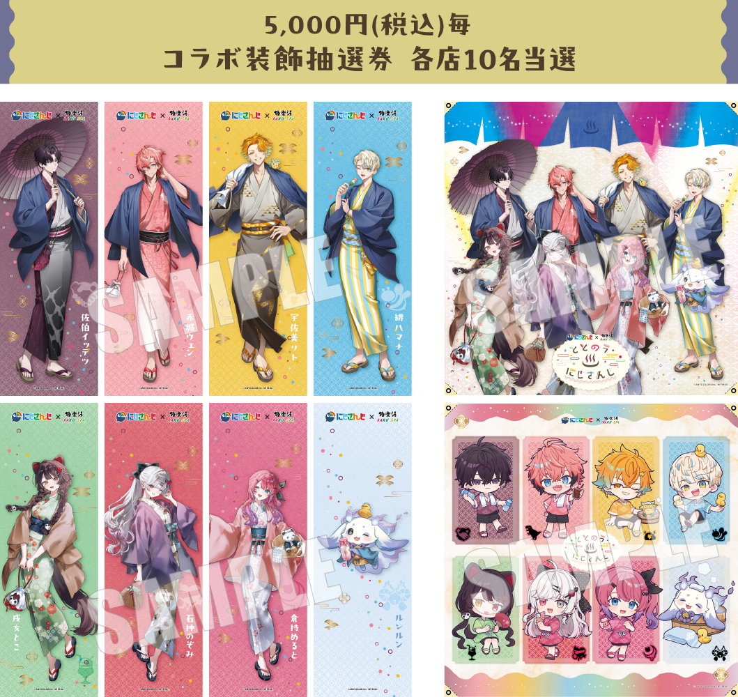 コラボ装飾抽選の景品 のぼりとタペストリー ととのうにじさんじ