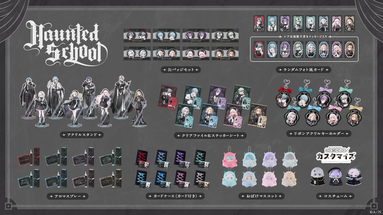 Haunted Schoolグッズの全ラインナップを並べた公式告知画像