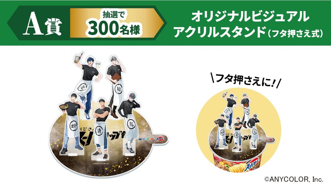 スーパーカップ×にじさんじ A賞 フタ押さえ式アクリルスタンド