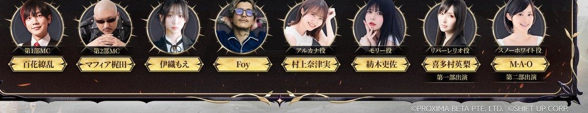 NIKKE 4周年記念生放送の出演者一覧 第1部MC百花繚乱・第2部MCマフィア梶田・声優陣