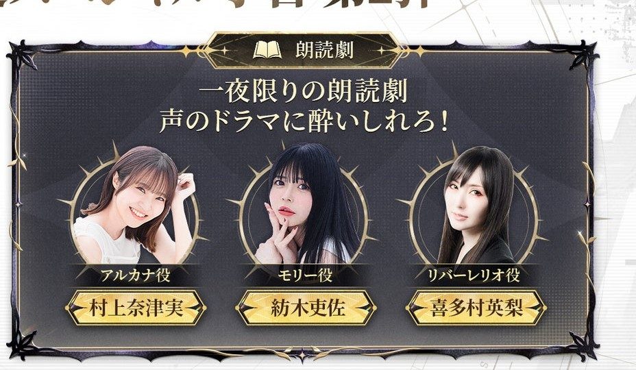 NIKKE 4周年記念生放送の生朗読劇に出演する声優陣(村上奈津実・紡木吏佐・喜多村英梨)