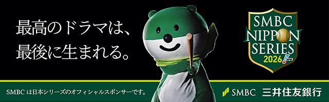 SMBC日本シリーズ2026 バナー