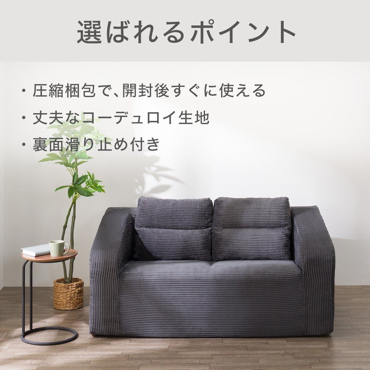 ニトリの圧縮コンパクトソファ ブラックフライデー期間限定価格26,990円
