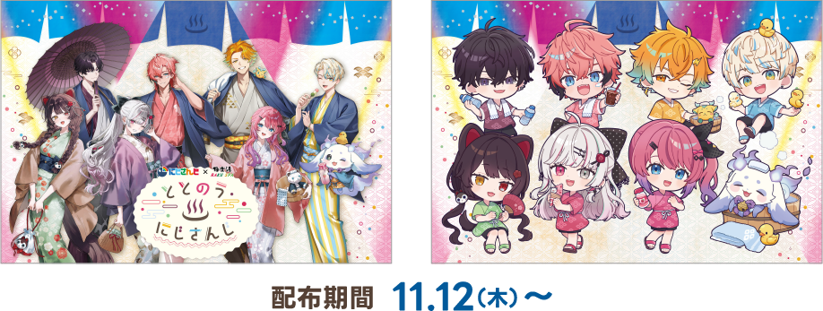 Xキャンペーンのコラボ限定ポストカード 等身集合とミニキャラ集合 ととのうにじさんじ