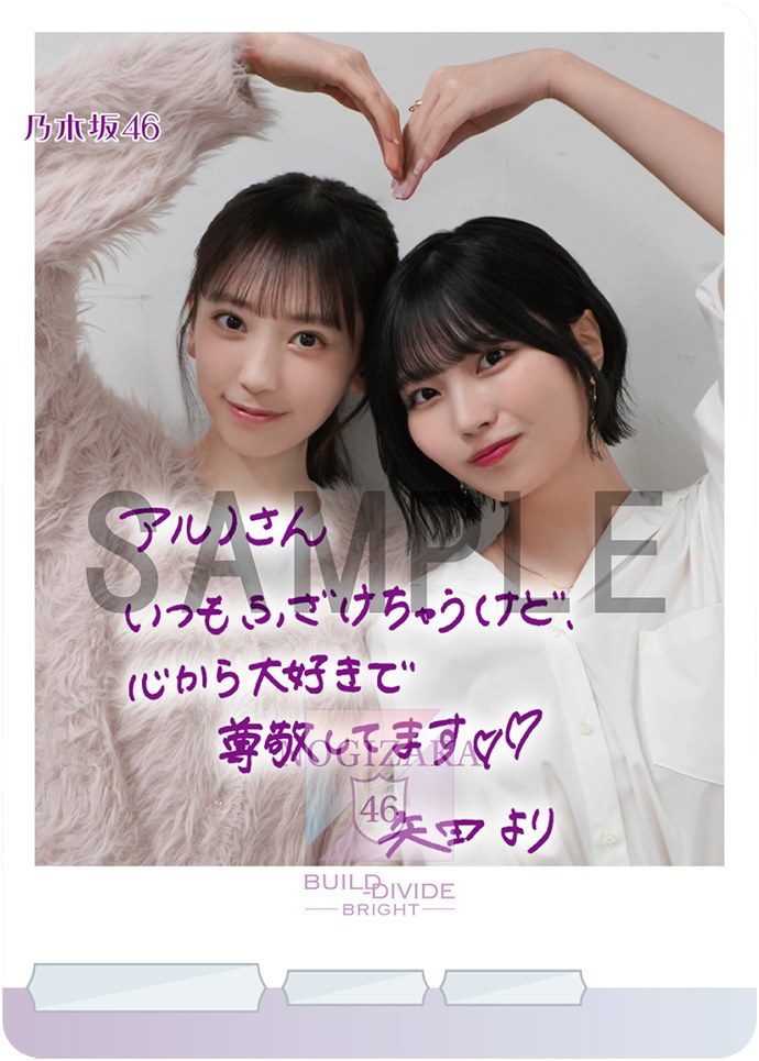 乃木坂46×ビルディバイド Vol.2 のサンプルカード(手書きメッセージ入りペアカード)