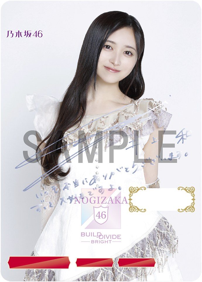 乃木坂46×ビルディバイド Vol.2 のサンプルカード(コストとパワーが表示されたユニットカード)