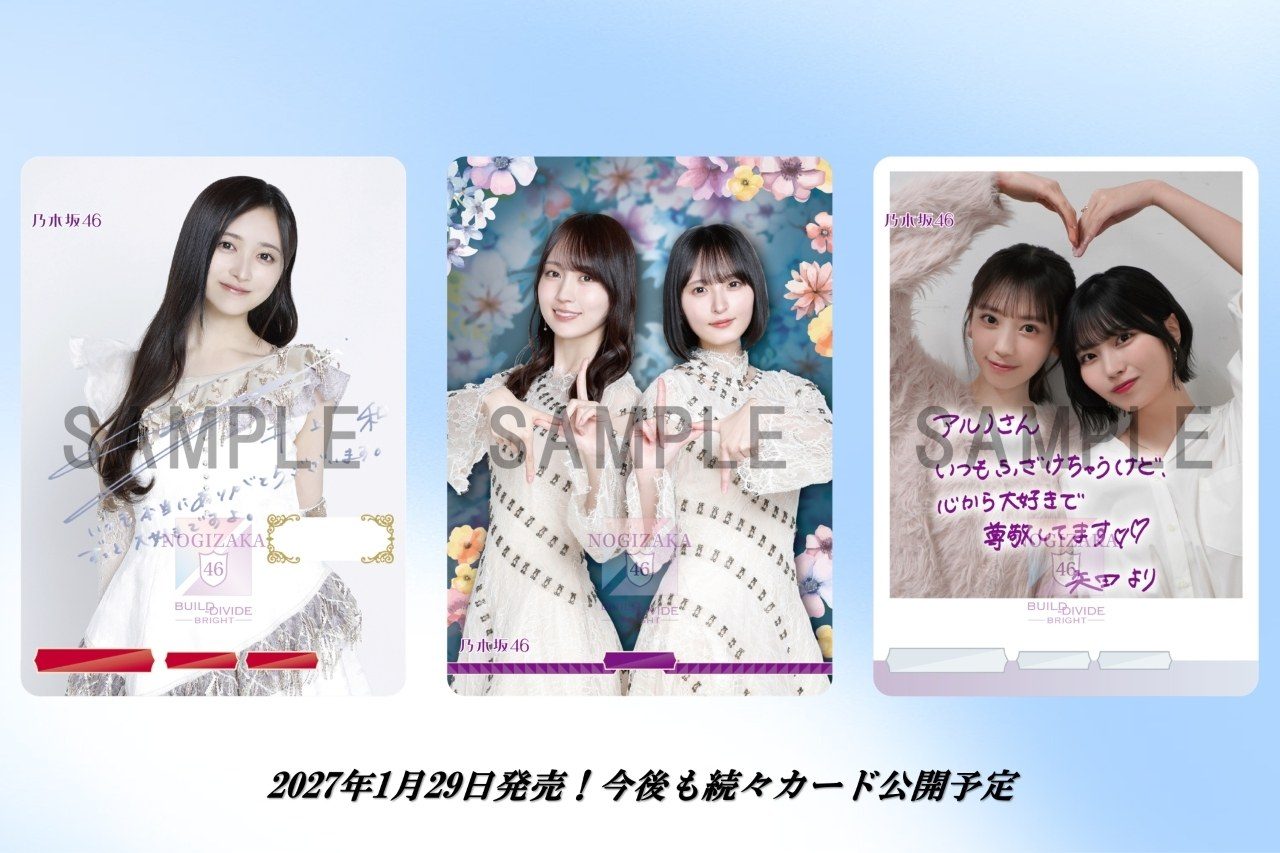 乃木坂46×ビルディバイド Vol.2 の公開済みサンプルカード3枚(サイン入りカード・2人カード・手書きメッセージ入りペアカード)