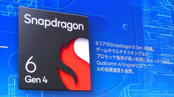 Nothing Phone (4b)が搭載するSnapdragon 6 Gen 4のスライド