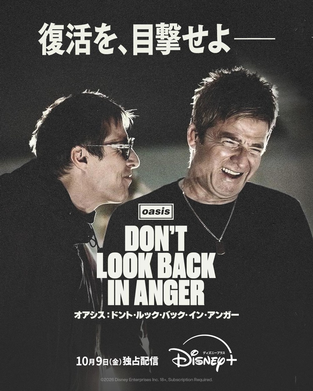 オアシス ドント・ルック・バック・イン・アンガーの日本版キービジュアル、10月9日独占配信