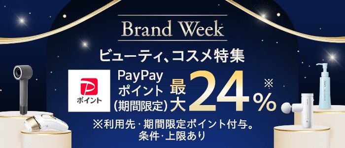 Brand Weekのビューティー、コスメ特集バナー。PayPayポイント期間限定最大24%と記載