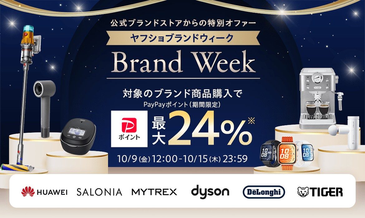 Yahoo!ショッピング Brand Weekのメインビジュアル。10月9日12:00から10月15日23:59、PayPayポイント最大24%と記載